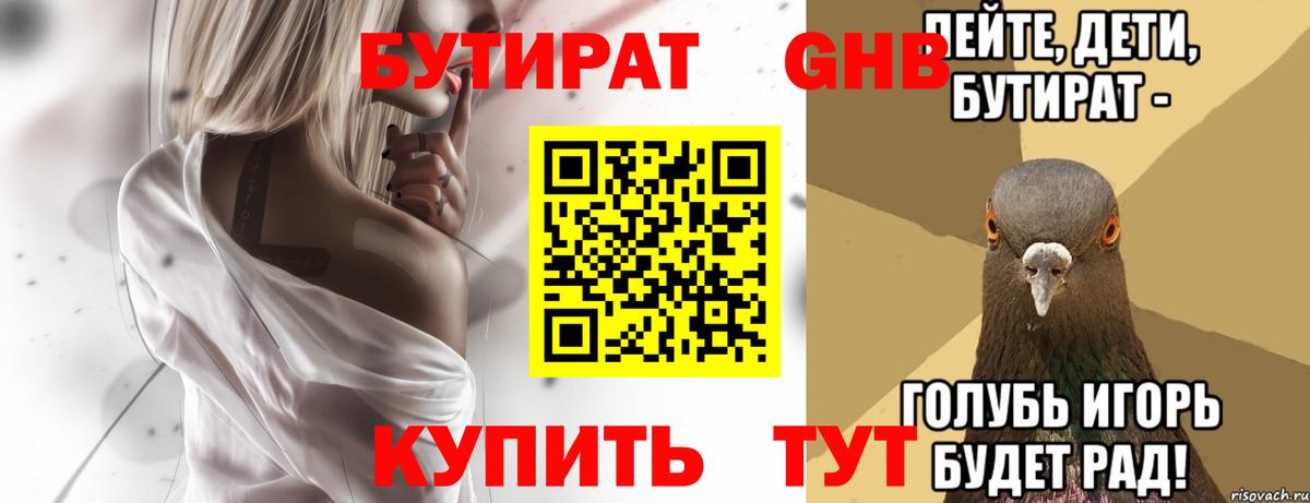Асбест  Бутират GHB  Вход с VPN 