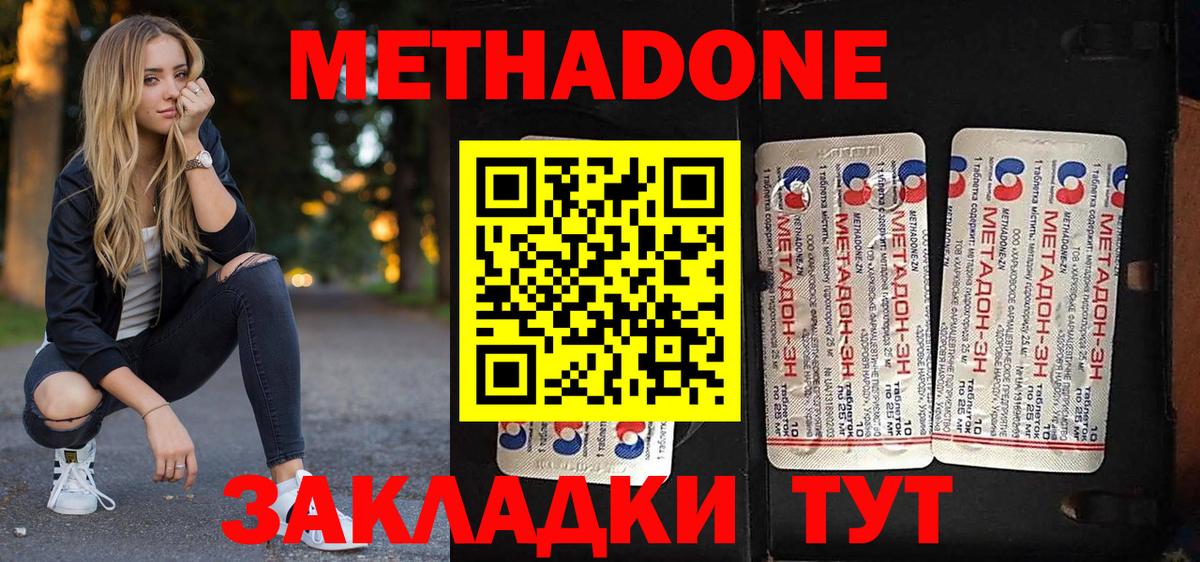 Асбест  Метадон methadone  Метадон VHQ  Вход с VPN 